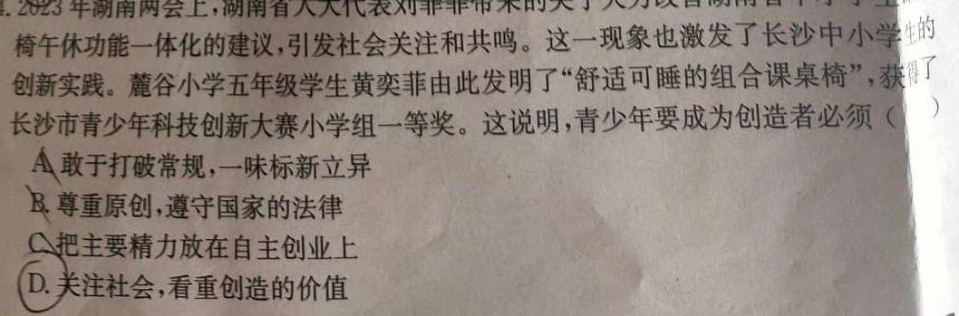 天一大联考 2023-2024学年高中毕业班阶段性测试(八)8思想政治部分