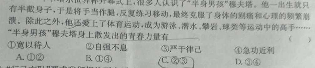 山西省2023-2024学年下学期八年级期末综合评估思想政治部分