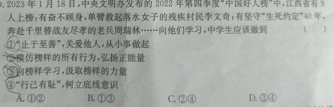 【精品】卓育云 2023-2024学年中考学科素养自主测评卷(二)2思想政治