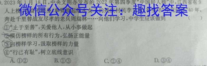 山西省八年级2023-2024学年新课标闯关卷（三）SHX政治试卷d答案