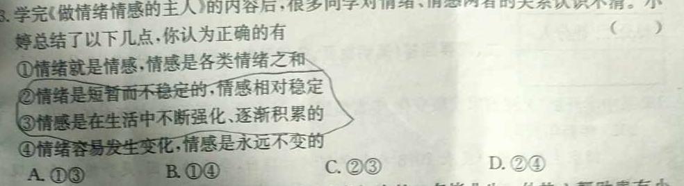 天一大联考 2023-2024 学年(上)南阳六校高一年级期末考试思想政治部分