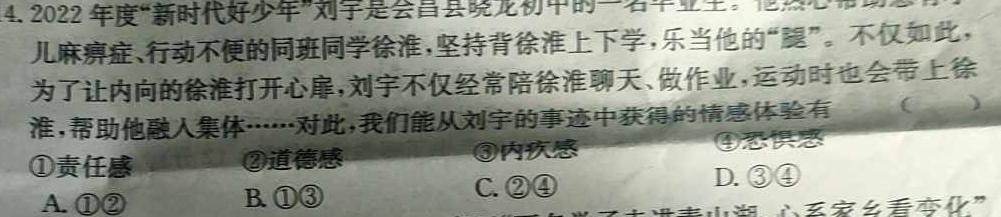 陕西省2023-2024学年高三期末质量监测考试(24-241C)思想政治部分
