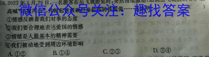 宁波市2023学年第一学期高考模拟考试（11月）政治~