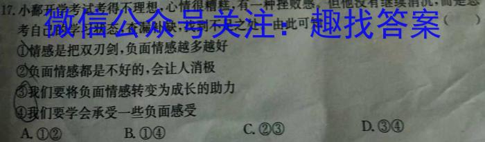 山西省2023~2024学年度七年级上学期阶段评估（三）政治~