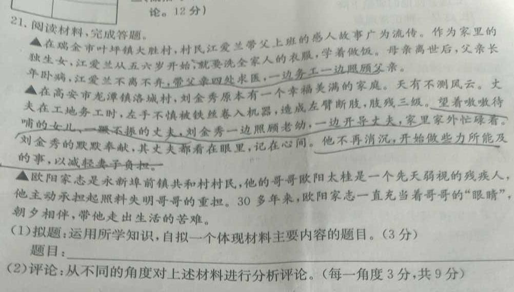 陕西省铜川市2024年高三质量检测卷(24474C)思想政治部分