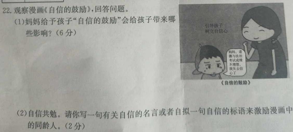 三重教育·山西省2023-2024学年度高一年级上学期1月期末联考思想政治部分