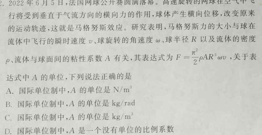 山东省日照市2021级高三上学期校际联合联合考试（8月）-物理