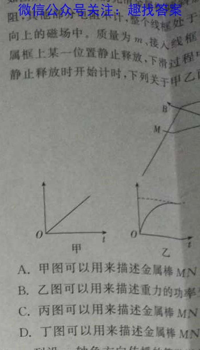 九师联盟2022-2023学年高三教学质量检测（开学考）.物理