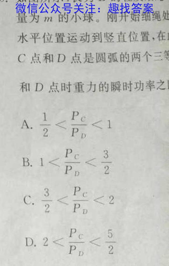 2024届安徽省皖南八校8月高三开学考试q物理