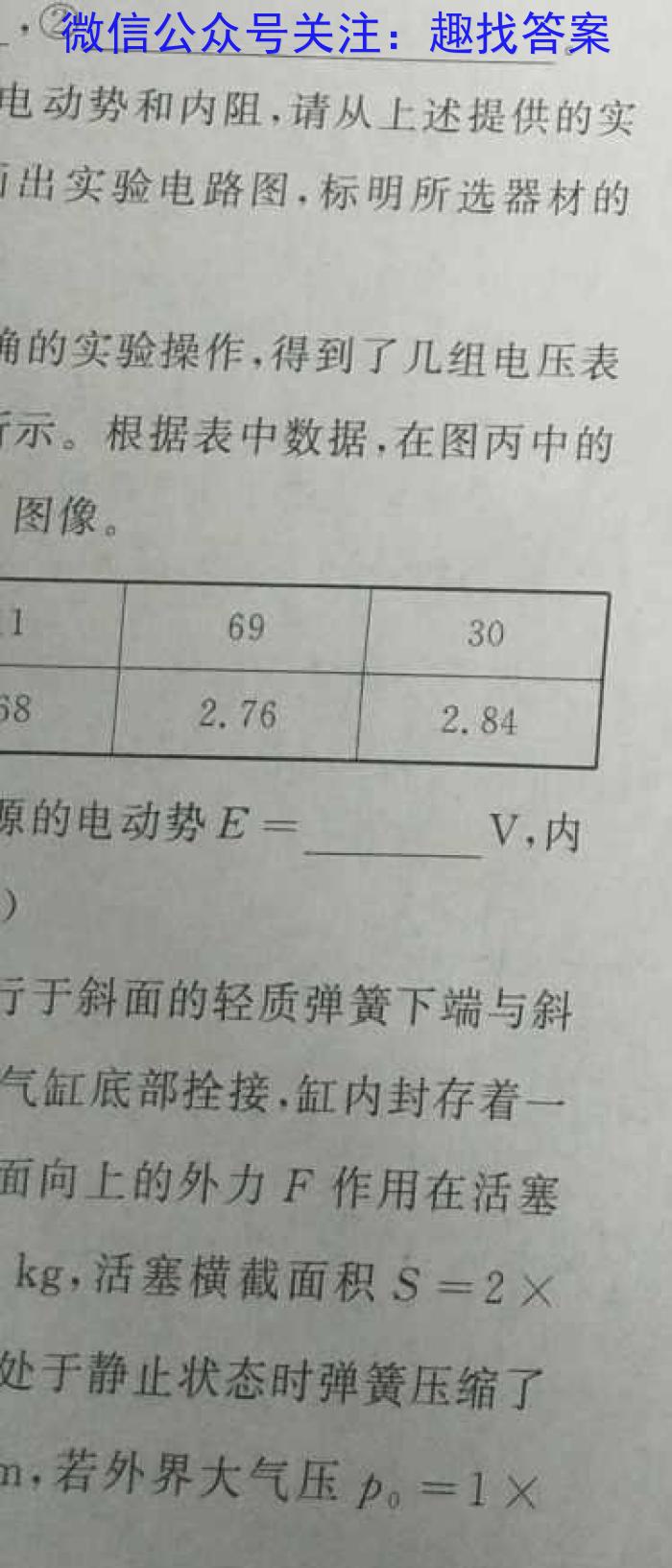 ［黑龙江大联考］黑龙江省2024届高三9月联考物理.