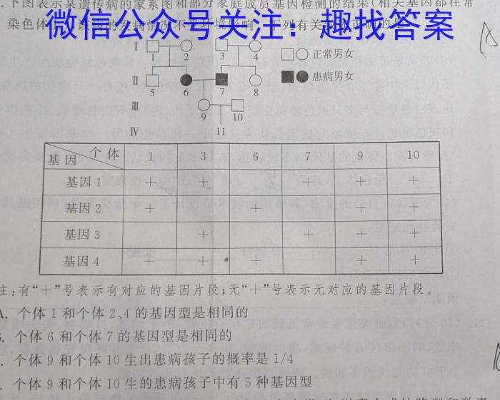河南省教育研究院2024届新高三8月起点摸底联考政治试卷及参考答案生物试卷答案