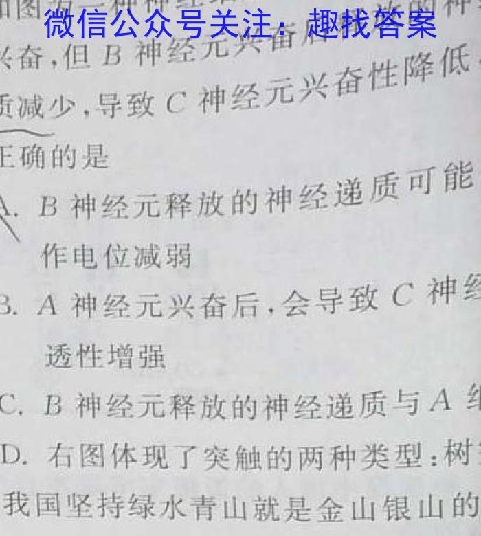 2024届四川巴中零诊8月考试生物