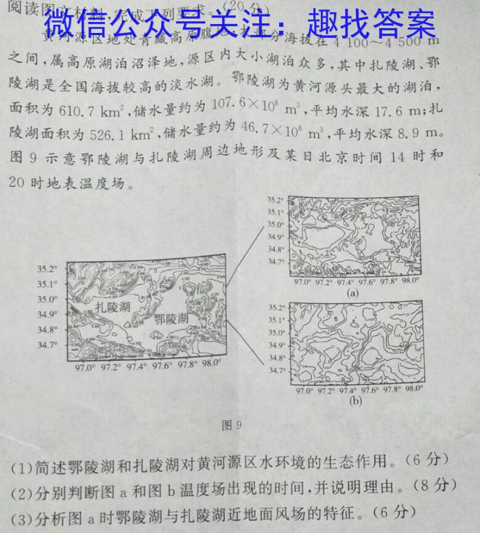 云南省2023年秋季学期高二第一次月考(24-37B)q地理