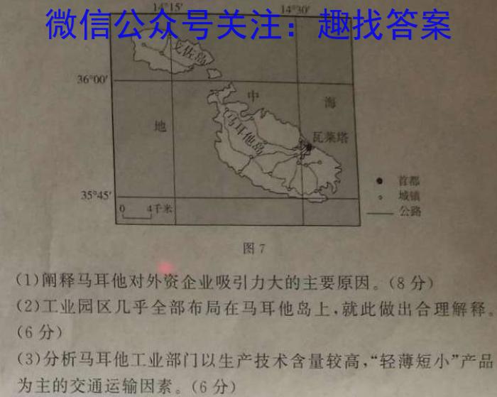 陕西省2024届高三阶段性检测卷（二）s地理