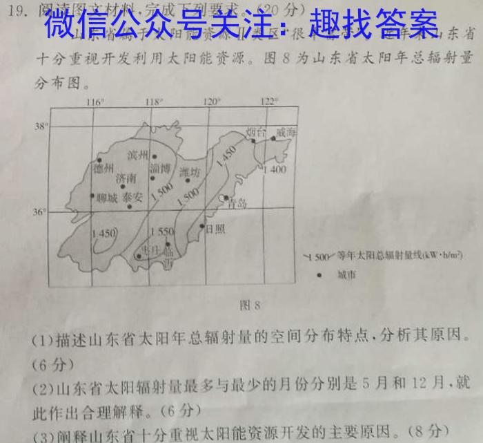 山西省临汾市2023-2024学年度初二第一学期素养形成第一次能力训练q地理