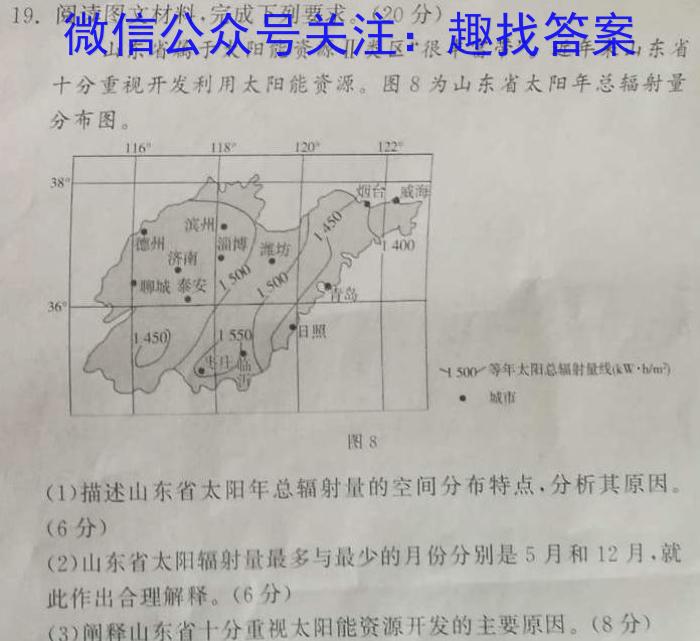 2023-2024学年安徽省九年级上学期阶段性练习（一）地理.