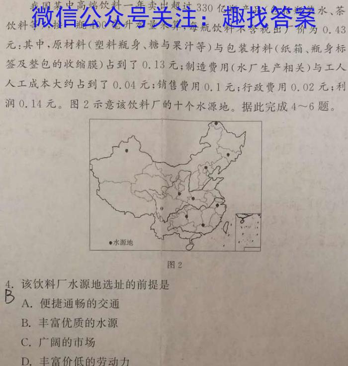 2024届湖南省高三入学摸底联考(8月)地.理