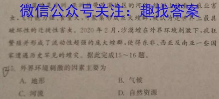 衡中同卷·2023-2024学年度上学期高三年级二调考试q地理