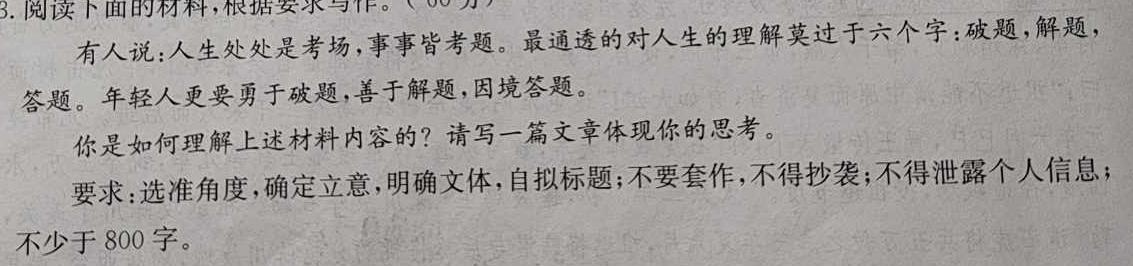 河北省2024届九年级阶段评估(一) 1L R语文