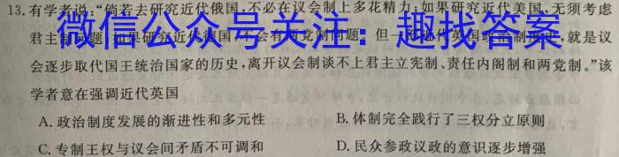 陕西省西安市工业大学附属中学2023-GD-九年级开学考试历史