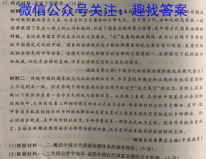 安徽六校教育研究会2023年2019级高一新生入学素质测试(2023.8)历史试卷