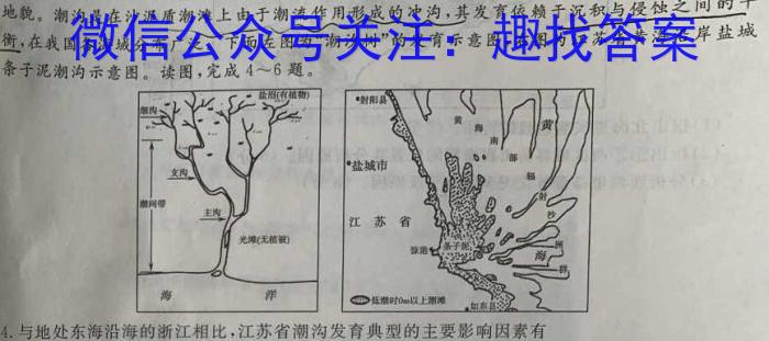 2023学年第一学期浙江省七彩阳光新高考研究联盟返校联考q地理