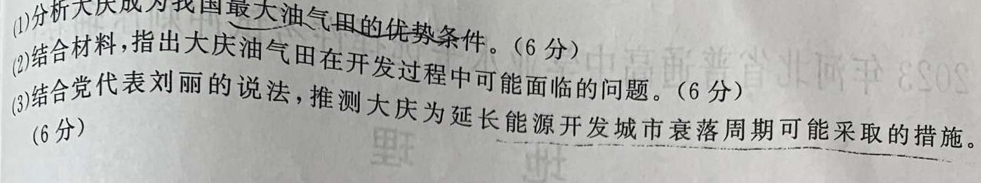 [泉州一检]泉州市2024届高中毕业班质量监测(一)1.地理