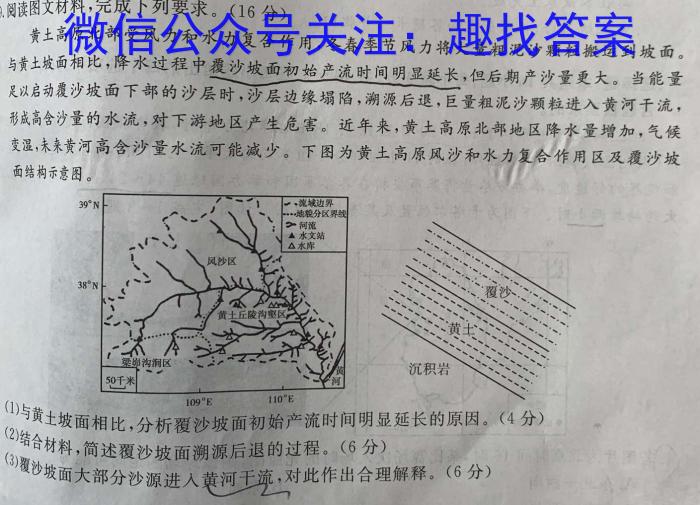 河北省衡中同卷2023-2024学年度上学期高三年级一调考试地理.