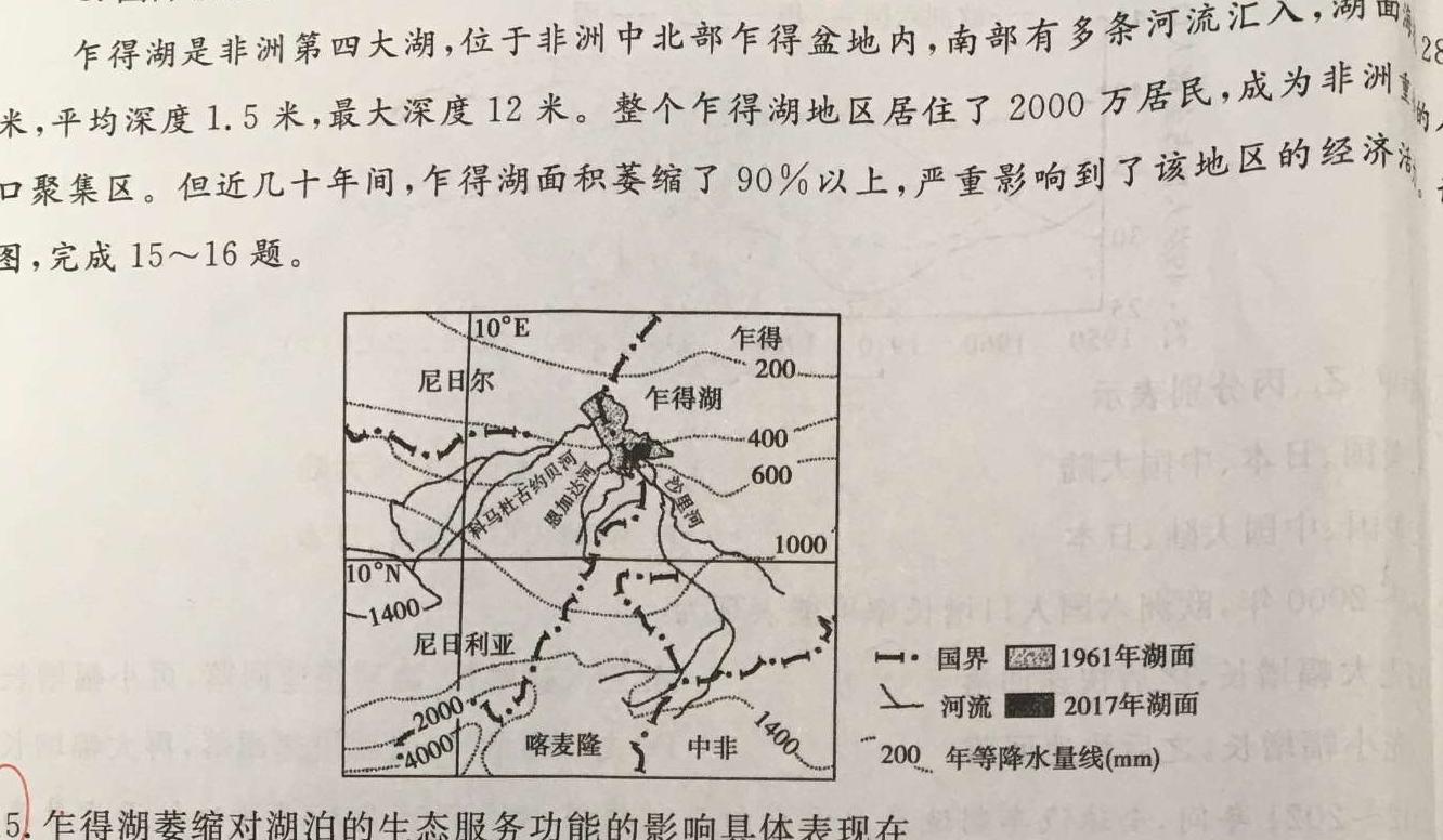 江淮十校 2024届高三第一次联考(8月).地理