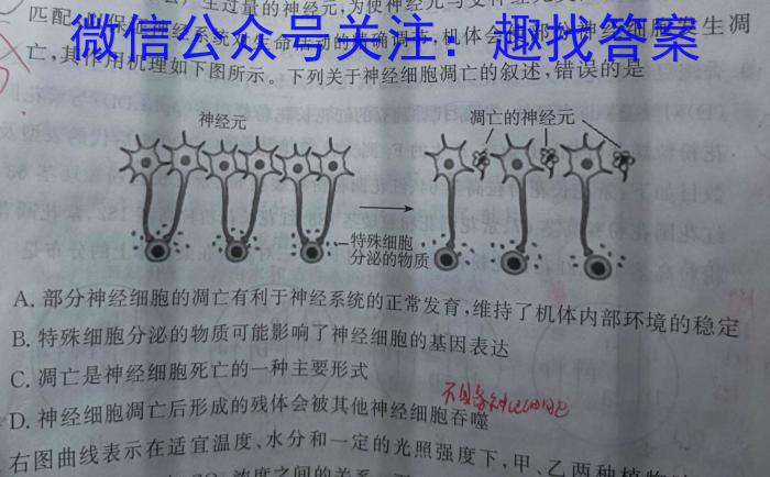 2023年秋季湖北省名校联盟入学测评（九年级）生物试卷答案