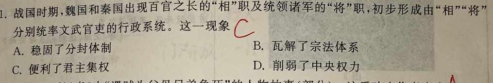 江淮十校2024届高三第一次联考（8月）生物试卷及参考答案历史