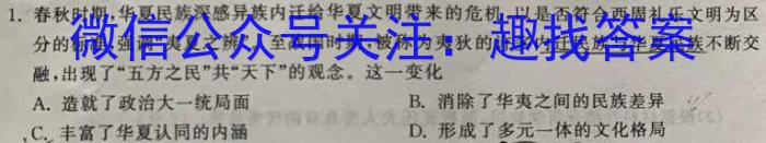 ［贵州大联考］贵州省2024届高三年级8月联考历史