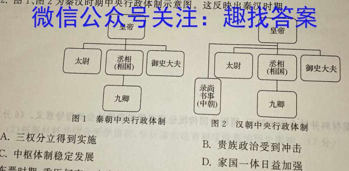 [黑龙江大联考]黑龙江2024届高三年级8月联考历史