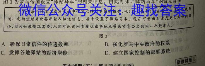 陕西省2023-2024学年秋季高二开学摸底考试（8171A）历史试卷