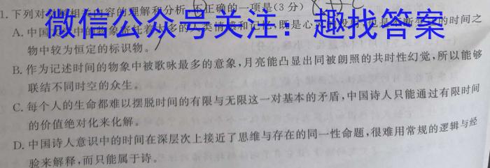 金科大联考2023-2024学年高二年级10月联考/语文