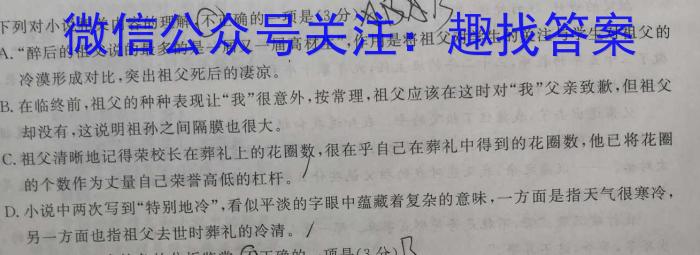 2023-2024学年山西省高三考试8月联考(24-04C)语文