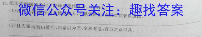 三重教育·2024届高三9月考试(全国卷)/语文