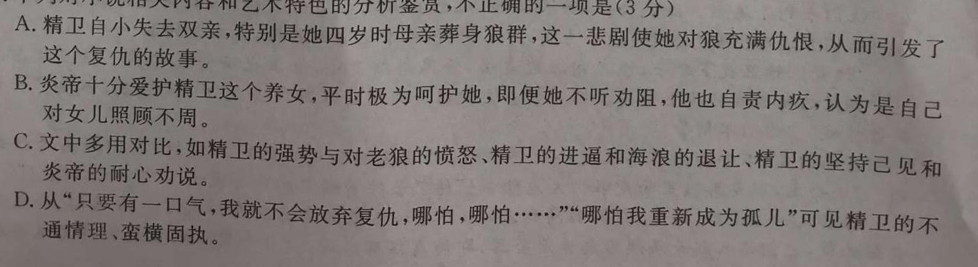 2024届全国名校高三单元检测示范卷(十五)语文