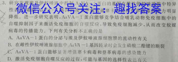 金科大联考2023~2024学年高三上学期开学质量检测(243007Z)生物试卷答案