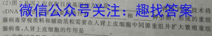 ［开学考］九师联盟2023-2024学年高三教学质量检测（XLG）生物试卷答案