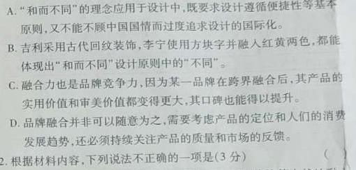 2023-2024学年广东省高二年级联考(24-76B)语文