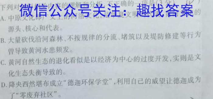 广东省2023-2024学年普通高中高三学科综合素养评价9月南粤名校联考/语文