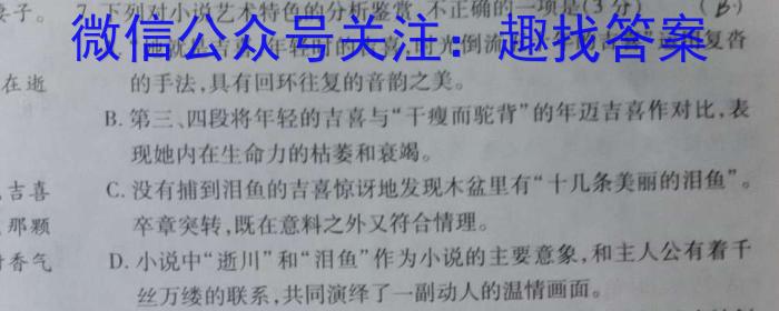 安徽六校教育研究会2024届高三入学素质测试(2023.8)语文