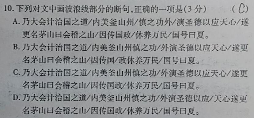 ［贵州大联考］贵州省2024届高三年级上学期10月联考语文