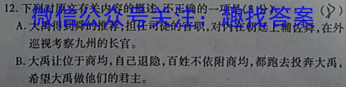 陕西省西安市2023-2024学年度九年级第二次月考/语文