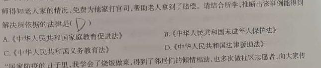 文博志鸿 河南省2023-2024学年八年级第一学期期末教学质量检测(A)思想政治部分