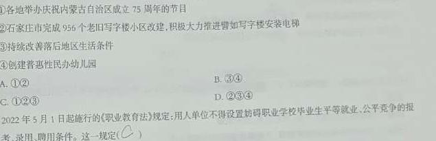 2023-2024学年吉林省高一试卷5月联考(正方形包菱形)思想政治部分