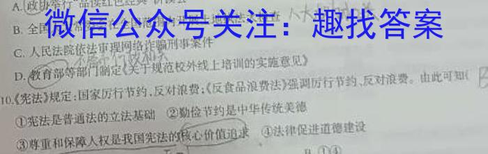 安徽省2023级高一10月百师联考政治~