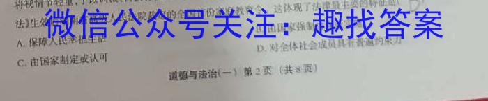 2024届全国高考分科调研模拟测试卷 XGK(四)4政治试卷d答案