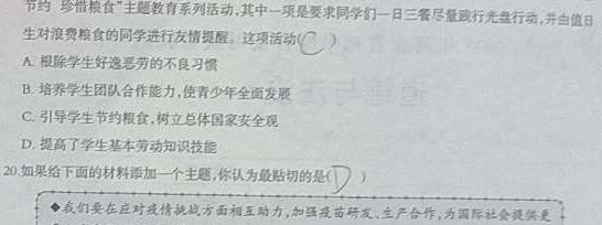 安徽省2023-2024下学期八年级期末监测思想政治部分